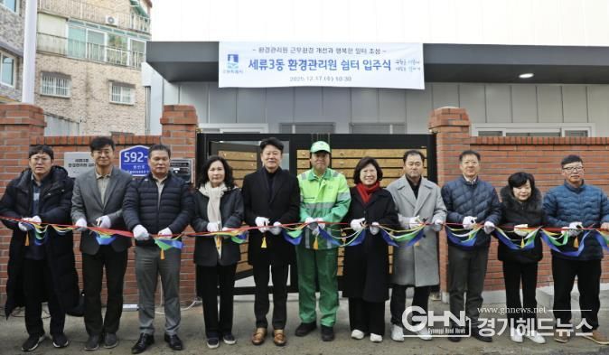 수원시 권선구 세류3동, 환경관리원 쉼터 입주식 개최