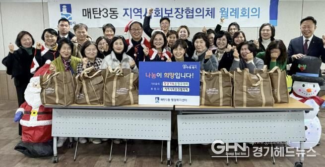 수원시 영통구 매탄3동 지역사회보장협의체, '정성가득 온정꾸러미' 전달