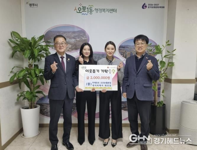 뚜레쥬르 오포농협본점·에이바헤어 태전점, 광주시 오포1동에 이웃돕기 성금 200만 원 기탁