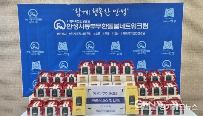 안성시동부무한돌봄네트워크팀, 크리스마스 빛 나눔 행사 진행