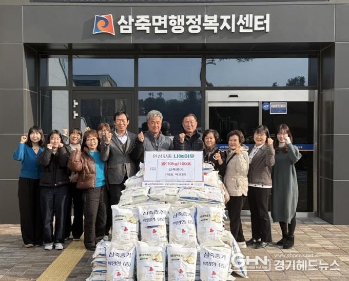 안성시 삼죽중기, 매년 이어온 따뜻한 나눔실천 쌀 기부