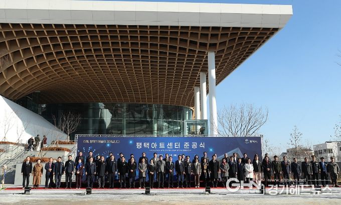 평택아트센터 준공식 개최… 도시 상징 공간 탄생