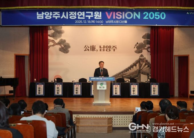 강제상 남양주시정연구원장이 환영사를 전하고 있다.