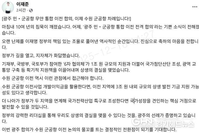 이재준 수원시장 SNS 게시글 갈무리