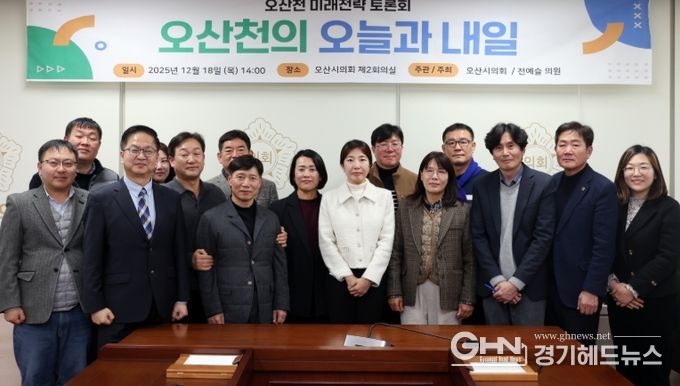 오산시의회 전예슬 의원, 오산천 미래전략 토론회“오산천의 오늘과 내일”개최