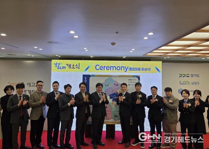 GH, 전국 최초 민관 협력형 커뮤니티 ‘경기 유니티’ 개소