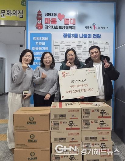 ㈜이츠스낵, 정왕3동 취약계층에 주먹밥 200개 후원