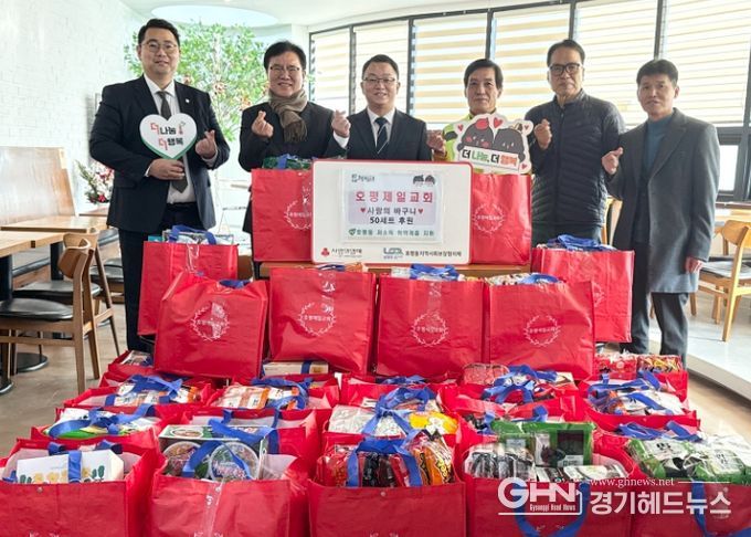 남양주시 호평제일교회, ‘사랑의 바구니’ 50세트 후원