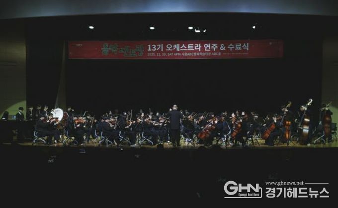 시흥시ㆍ서울대 음악 멘토링 13기 수료… 청소년 오케스트라 성장 선보여