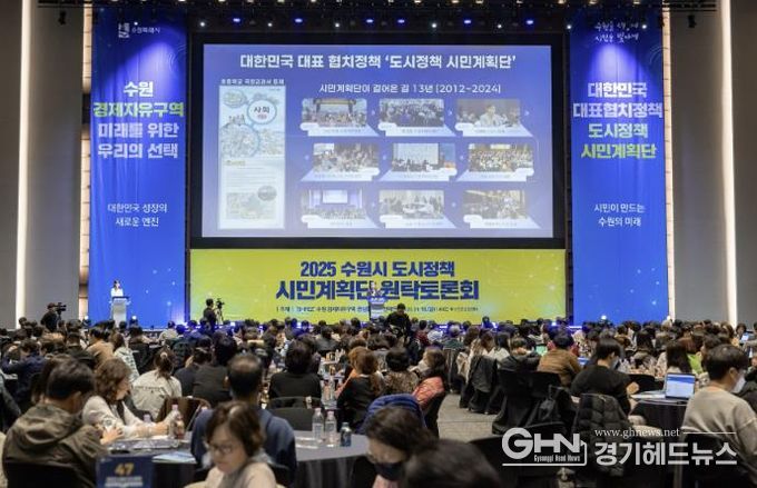 지난 11월 수원경제자유구역의 추진 방향을 찾기 위한 도시정책 시민계획단 원탁토론회에 의견을 내기 위해 시민들이 참석한 모습