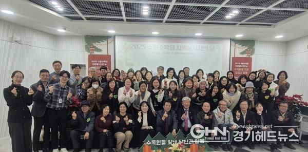 ‘2025 수원수목원 수수랑 자원봉사자의 날’ 기념행사 참가자들이 함께하고 있다.