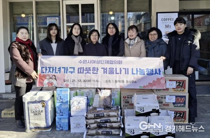 수원시 장안구 정자2동, 경기도여성단체협의회 수원시지회로부터 생필품 꾸러미 후원받아