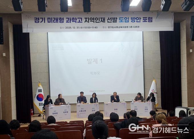 시흥교육지원청, 경기 미래형 과학고 지역인재선발 도입 방안 포럼(6차) 개최