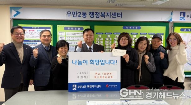 동수원감리교회, 수원시 팔달구 우만2동에 2년째 나눔 실천해