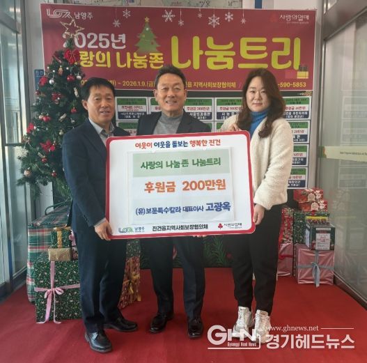 남양주시 진건읍 ‘(유)보문특수칼라’, 2년 연속 후원금 기탁