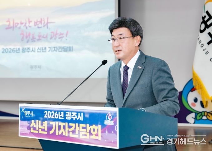 광주시 신년 기자간담회