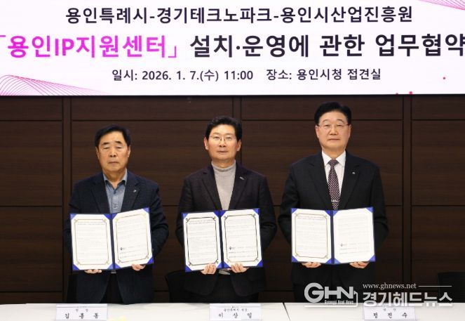 7일 시청 접견실에서 이상일 시장(가운데)과 정진수 경기테크노파크 원장(오른쪽), 김홍동 용인시산업진흥원장이 협약 후 기념 사진을 촬영하고 있다