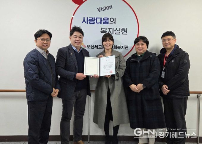 오산세교종합사회복지관, 2025년 경기도행복학습마을 만들기 교육사업 우수기관 경기도지사상 수상