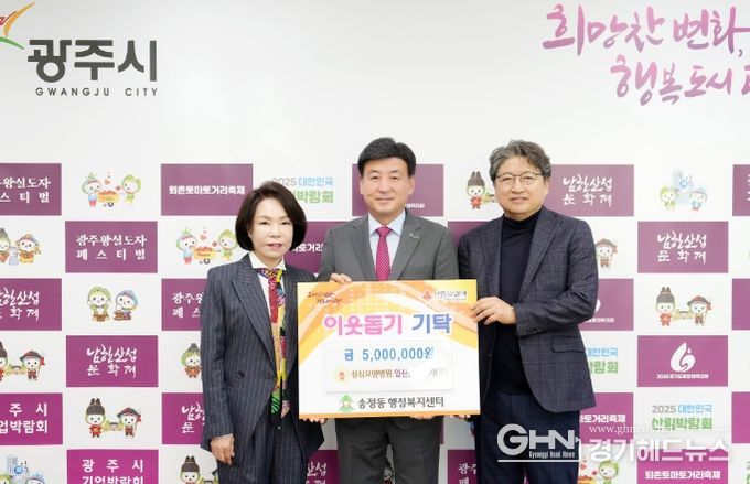 성심요양병원·일신산업전기, 새해 맞아 광주시 송정동에 이웃돕기 성금 500만 원 기탁