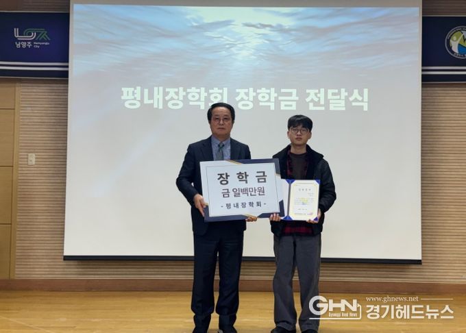 남양주시 평내장학회, 꿈을 키우는 장학금 수여식 개최