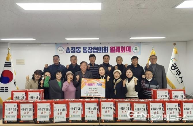 광주시 송정동 통장협의회, 취약계층 위해 라면 50박스 기탁(사진있음)