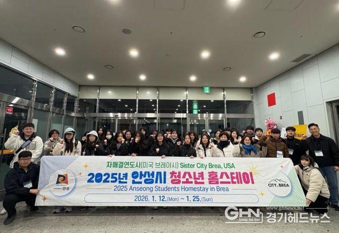 안성시 청소년, 미국 브레아시 홈스테이 출국