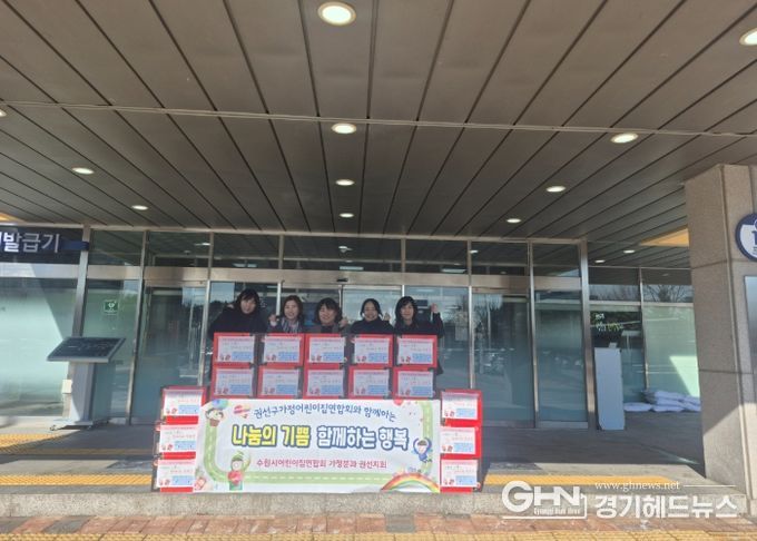 수원시어린이집연합회 가정분과 권선지회, 곡선동 취약계층에 후원물품 전달