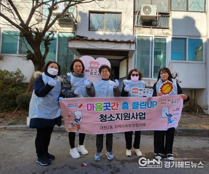 오산시 대원2동, 민·관 협력으로 주거 취약가구 환경 개선 나서