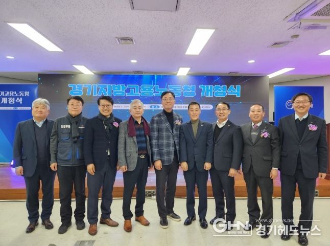 이용호 의원, 경기지방고용노동청 개청식 참석