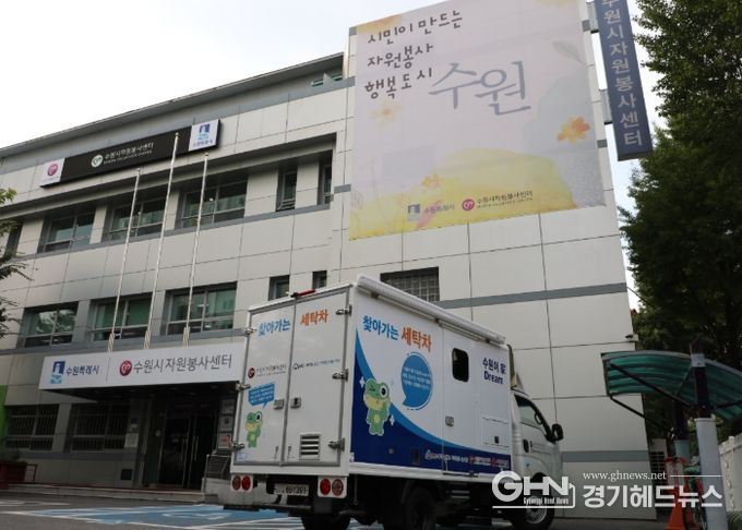 수원시자원봉사센터