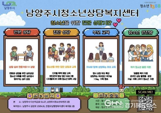 남양주시, 청소년상담복지센터 통해 상담·교육·복지를 아우르는 청소년 통합지원체계 구축