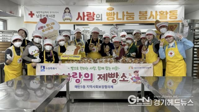 수원시 영통구 매탄3동 지역사회보장협의체, '사랑의 제빵소' 실시