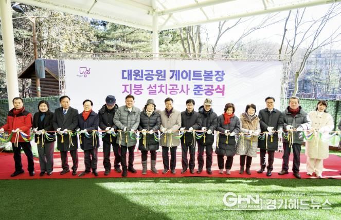 성남시의회, 대원공원 게이트볼장 지붕설치 공사 준공식 참석