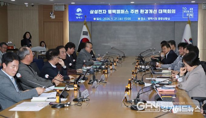 평택시, 삼성전자 평택캠퍼스 P5 공사 대비 ‘민․관․경 선제적 대응 체계’ 가동