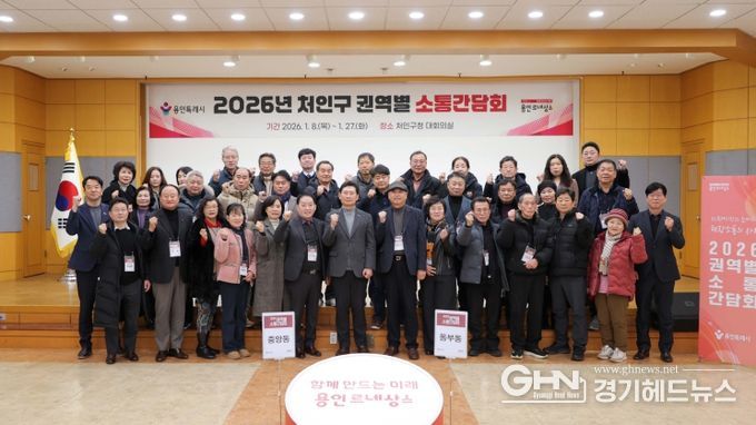 용인특례시는 22일 처인구청 대회의실에서 중앙동·동부동 권역별 소통간담회를 개최했다