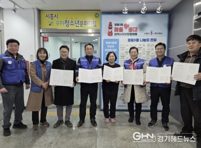 시흥시 정왕3동, 취약계층 지원 6개 관계단체와 업무협약