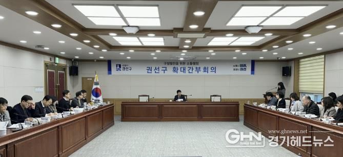 수원시 권선구청장, 취임 후 첫 확대간부회의 개최