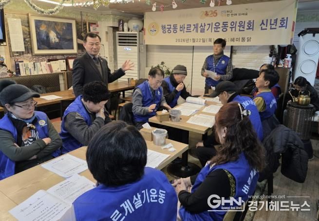 수원시 팔달구 행궁동 바르게살기운동위원회, 2026년 신년회 개최해