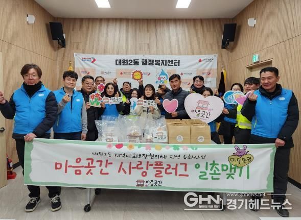 오산시 대원2동, ‘마음곳간 사랑플러그 일촌맺기’ 사업 2026년에도 지속 추진