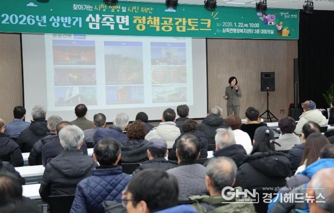 안성시 삼죽면, 시민과 함께하는 정책공감토크 열어