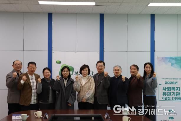 평택지역 복지관 시설장 간담회 사진