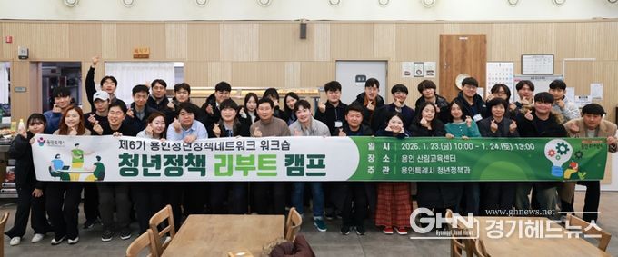 이상일 시장과 제6기 용인청년정책네트워크 위원들이 23일 용인산림교육센터에서 워크숍을 마친 뒤 기념사진 촬영을 하고 있다.