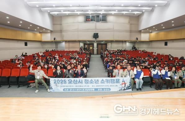 오산시, ‘2026년 청소년 겨울 스키캠프’ 안전하게 마무리