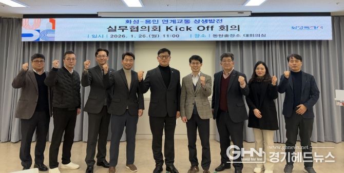 26일 열린 화성특례시-용인특례시 연계교통 상생발전 실무협의회 회의 참석자들이 기념촬영을 하고 있다(사진 왼쪽 다섯번째 김기두 화성특례시 안전건설국장, 왼쪽 여섯번째 김경주 용인특례시 건설국장)