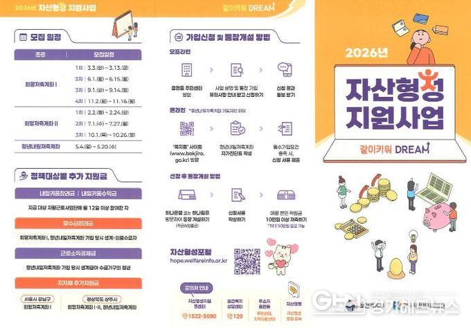 평택시, 2026년 자산형성 지원사업 가입자 모집