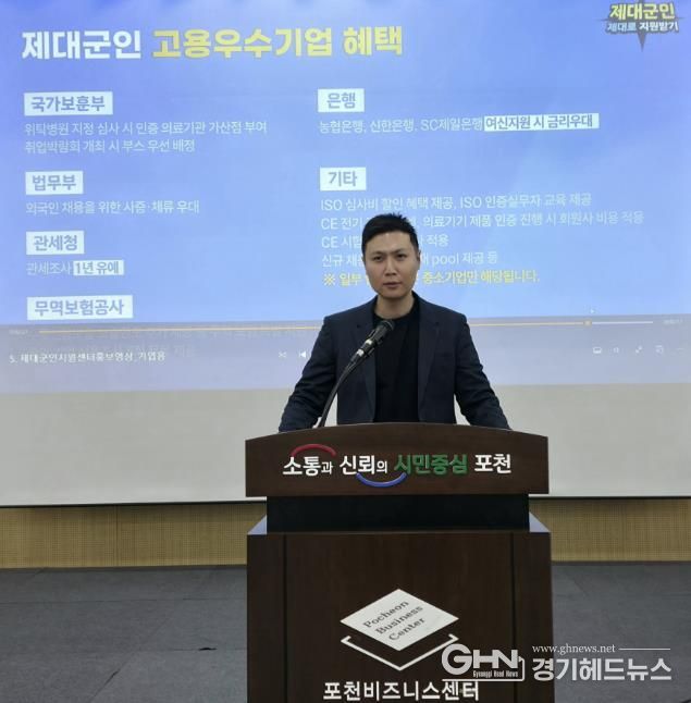 국가보훈부 경기북부제대군인지원센터, 포천시 기업체 인사간담회 개최