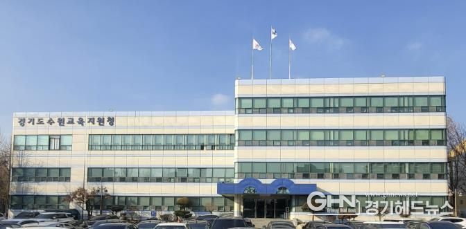 경기도수원교육지원청