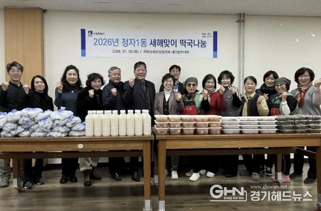 수원시 장안구 정자1동 홀몸어르신 등 취약계층 위한 새해맞이 떡국 나눔 행사 개최