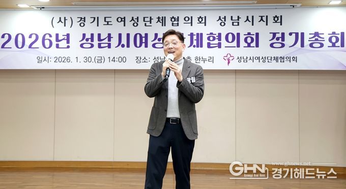 성남시의회, 성남시 2026년 여성단체협의회 정기총회 참석