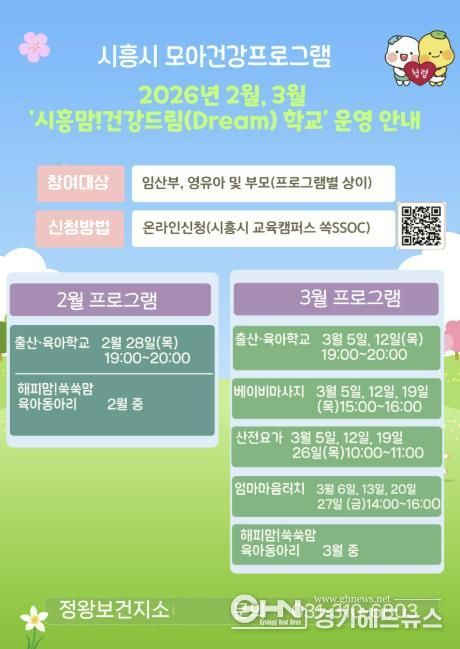 시흥맘! 건강드림(Dream) 학교 상반기 운영…태교부터 산후 필라테스까지 풍성